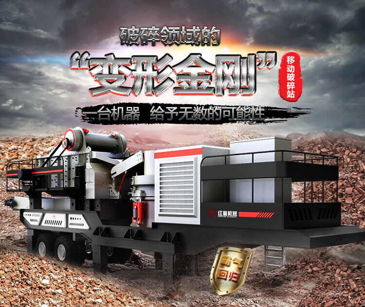 移動顎式破碎機(jī)